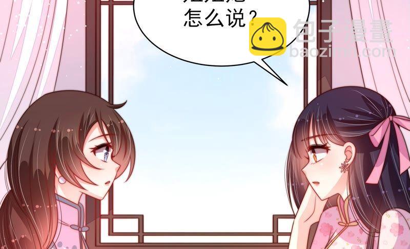 🍱少帅每天都在吃醋 第192话 红杏 第27页