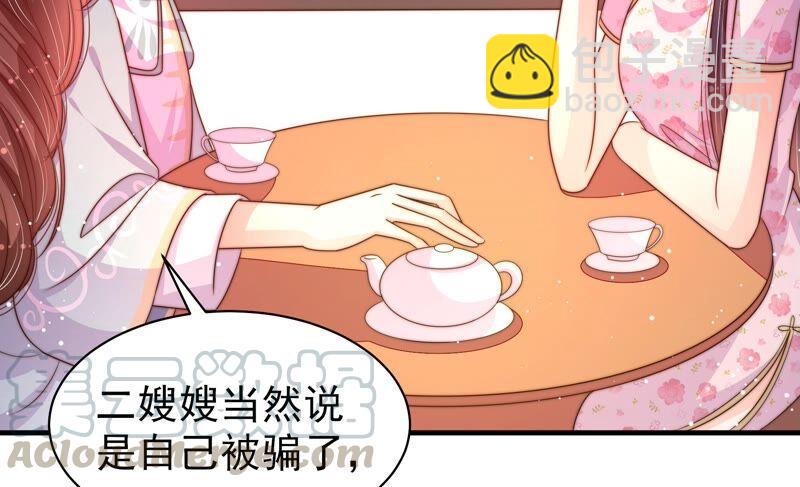 🍱少帅每天都在吃醋 第192话 红杏 第28页