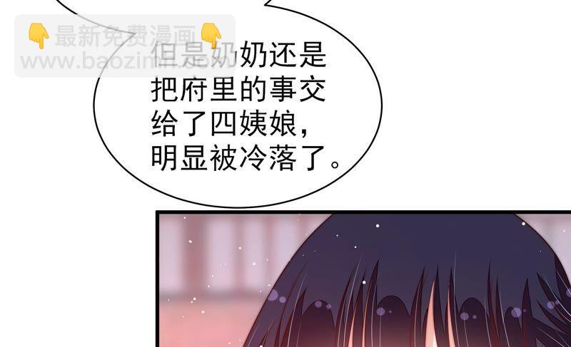 🍱少帅每天都在吃醋 第192话 红杏 第29页