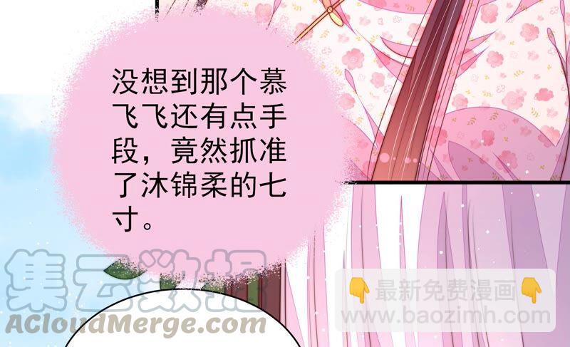 🍱少帅每天都在吃醋 第192话 红杏 第31页