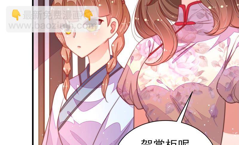 🍱少帅每天都在吃醋 第192话 红杏 第42页