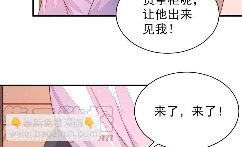 🍱少帅每天都在吃醋 第192话 红杏 第43页
