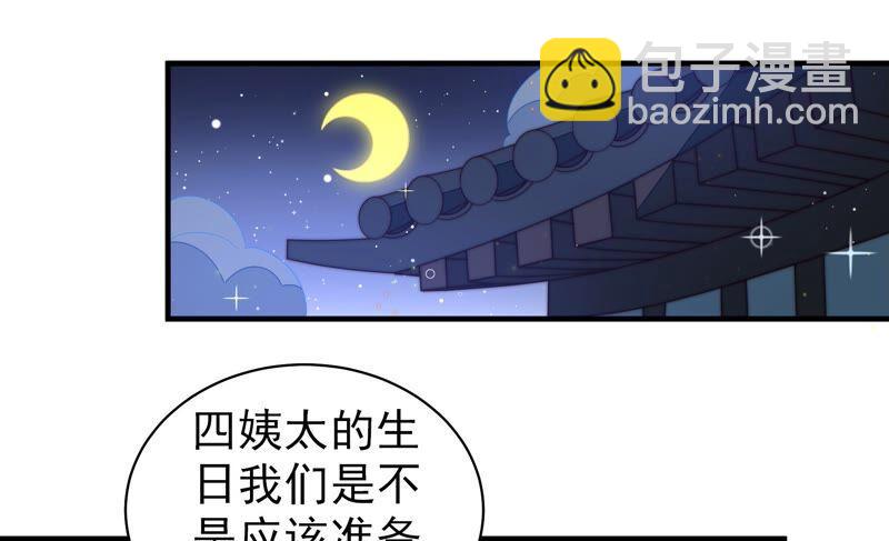 🍱少帅每天都在吃醋 第194话 诅咒（上） 第21页