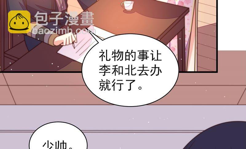 🍱少帅每天都在吃醋 第194话 诅咒（上） 第23页
