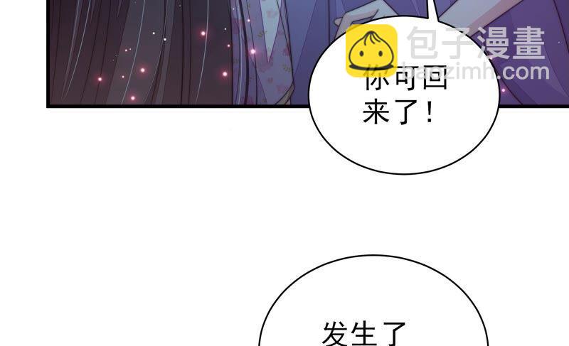 🍱少帅每天都在吃醋 第194话 诅咒（上） 第38页