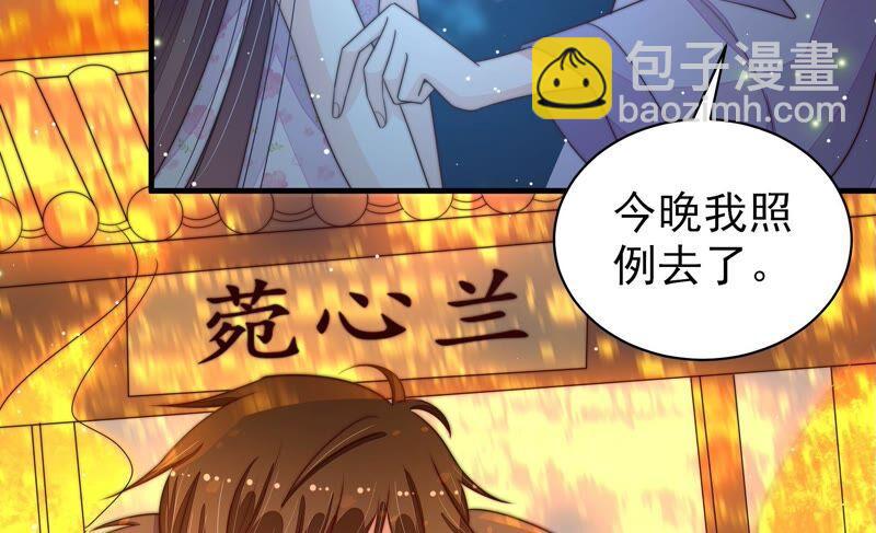 🍱少帅每天都在吃醋 第194话 诅咒（上） 第45页