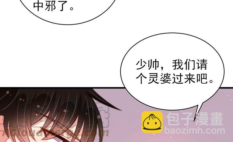 🍱少帅每天都在吃醋 第196话 被利用的棋子 第13页