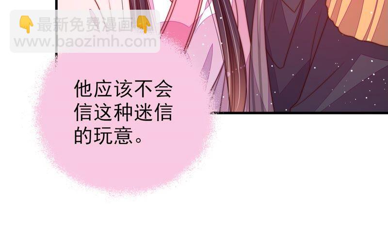 🍱少帅每天都在吃醋 第196话 被利用的棋子 第18页