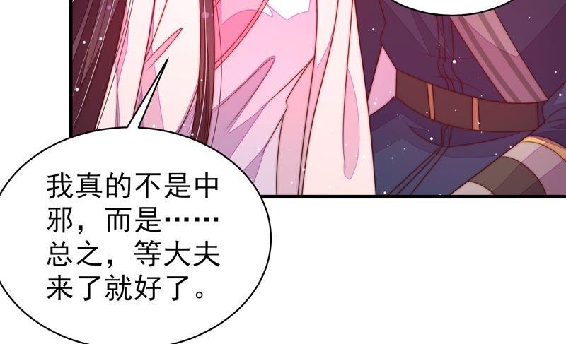 🍱少帅每天都在吃醋 第196话 被利用的棋子 第24页