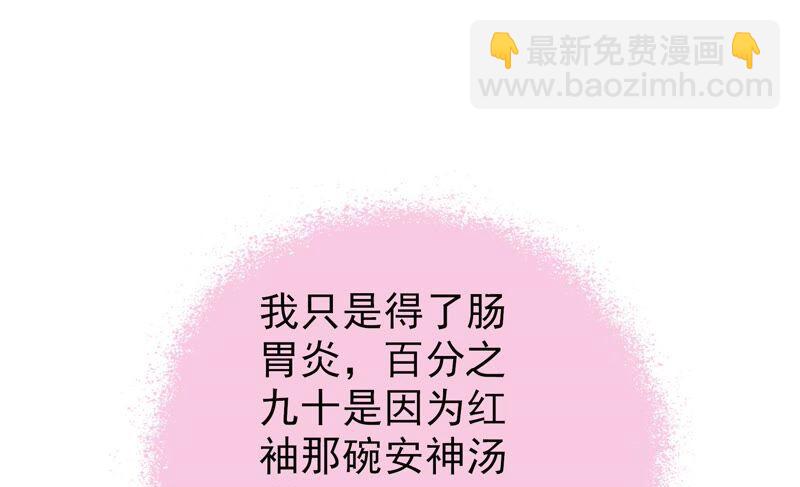 🍱少帅每天都在吃醋 第196话 被利用的棋子 第26页