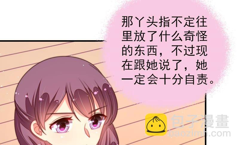 🍱少帅每天都在吃醋 第196话 被利用的棋子 第29页