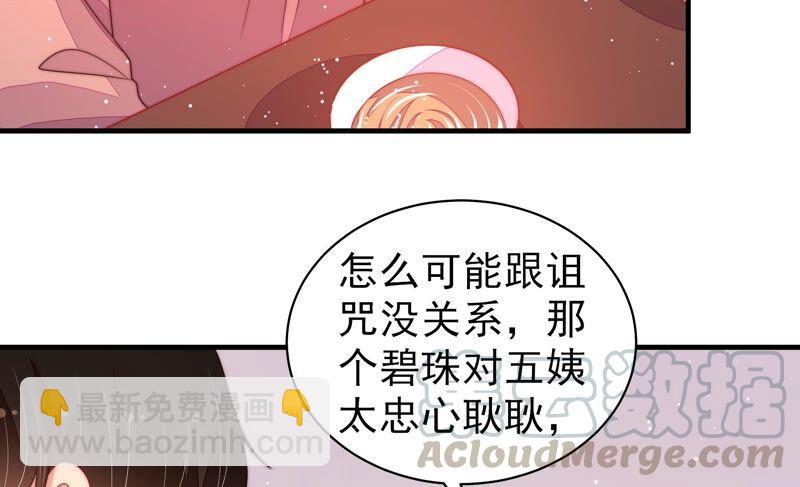 🍱少帅每天都在吃醋 第196话 被利用的棋子 第31页