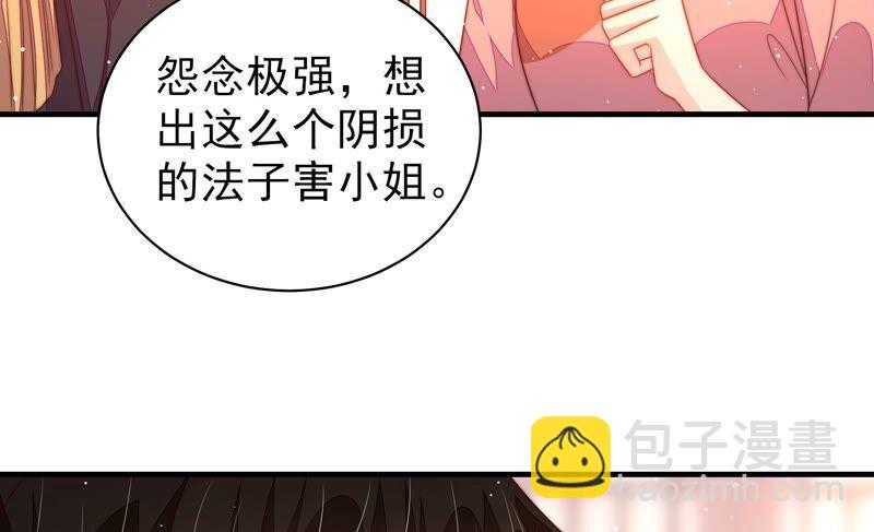 🍱少帅每天都在吃醋 第196话 被利用的棋子 第33页