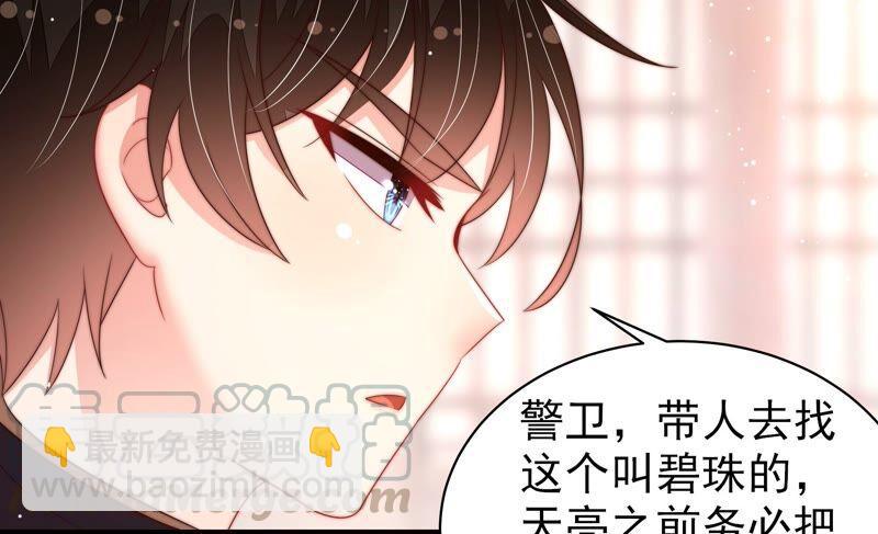 🍱少帅每天都在吃醋 第196话 被利用的棋子 第34页