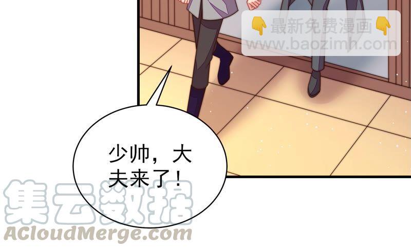 🍱少帅每天都在吃醋 第196话 被利用的棋子 第37页