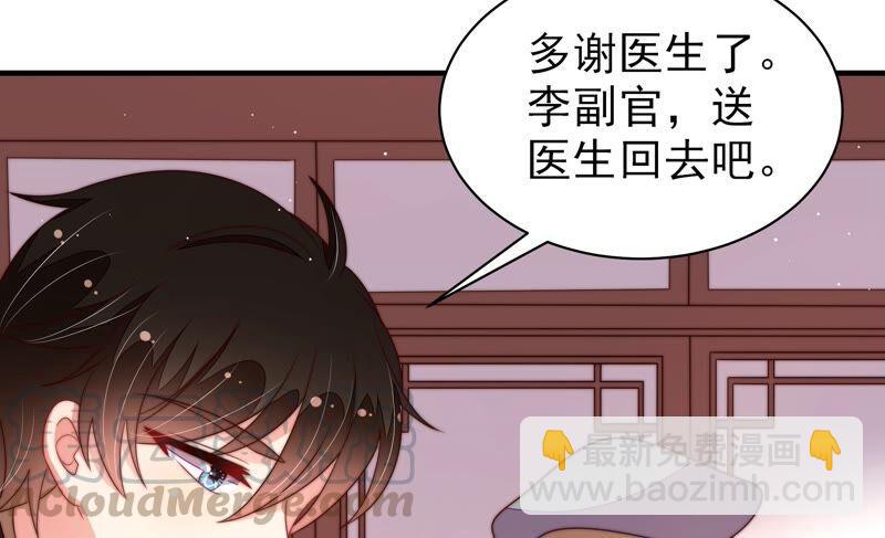 🍱少帅每天都在吃醋 第196话 被利用的棋子 第43页