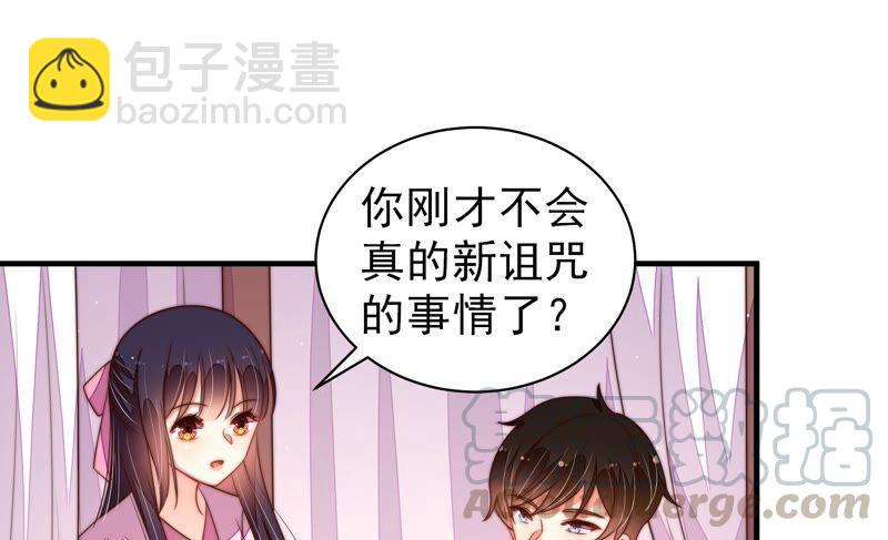🍱少帅每天都在吃醋 第196话 被利用的棋子 第46页