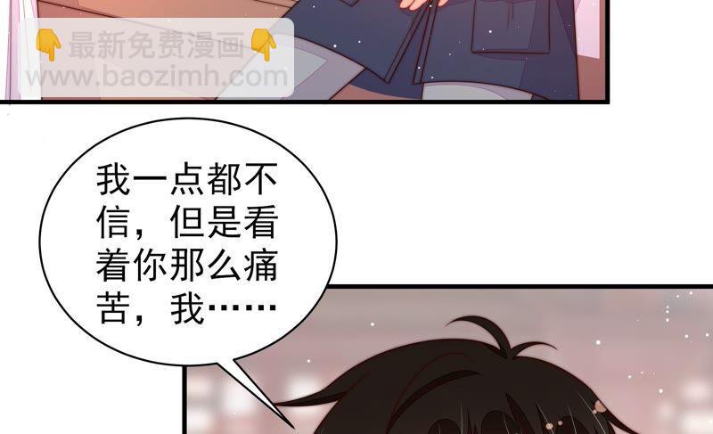 🍱少帅每天都在吃醋 第196话 被利用的棋子 第48页