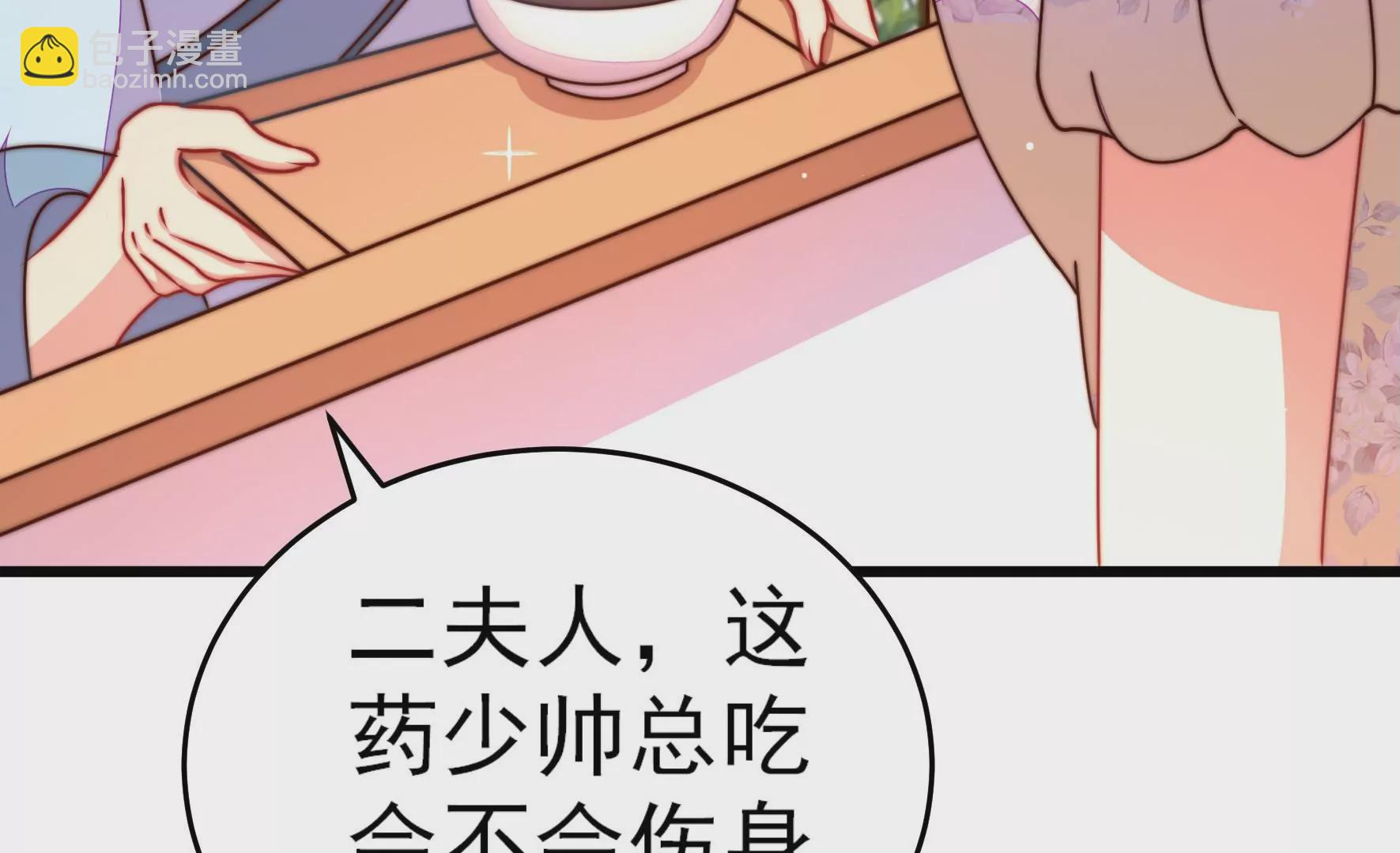 🍱少帅每天都在吃醋 第291话 沐锦柔的心思 第11页