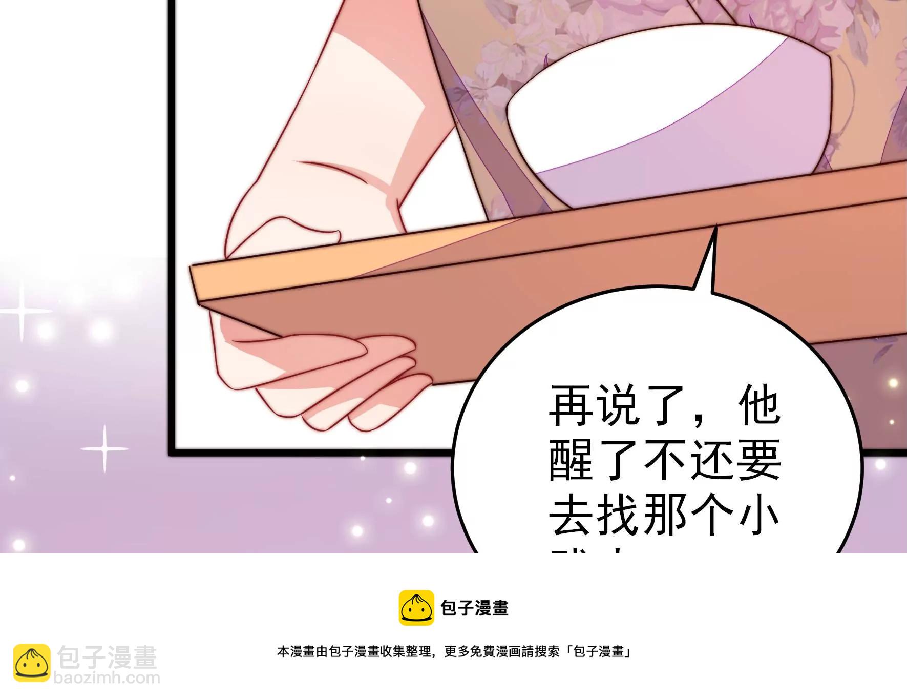 🍱少帅每天都在吃醋 第291话 沐锦柔的心思 第17页