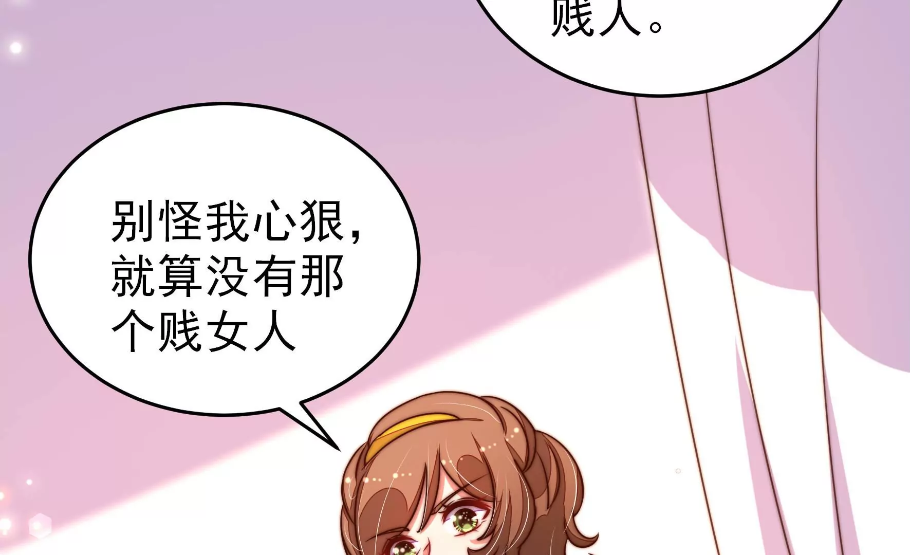 🍱少帅每天都在吃醋 第291话 沐锦柔的心思 第18页