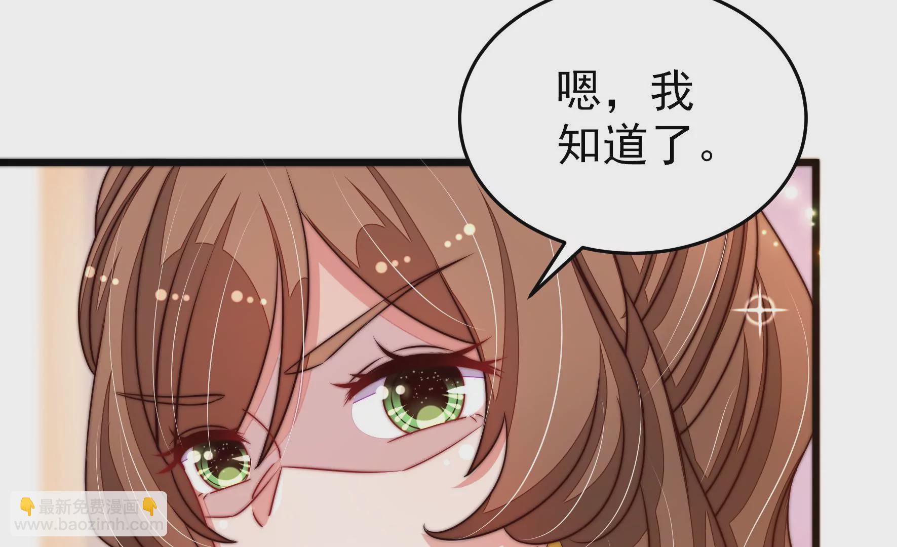 🍱少帅每天都在吃醋 第291话 沐锦柔的心思 第24页