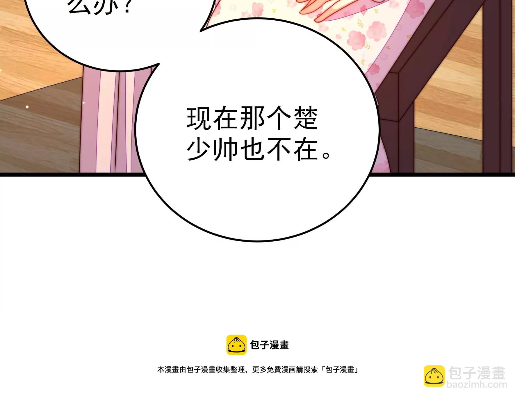 🍱少帅每天都在吃醋 第291话 沐锦柔的心思 第37页