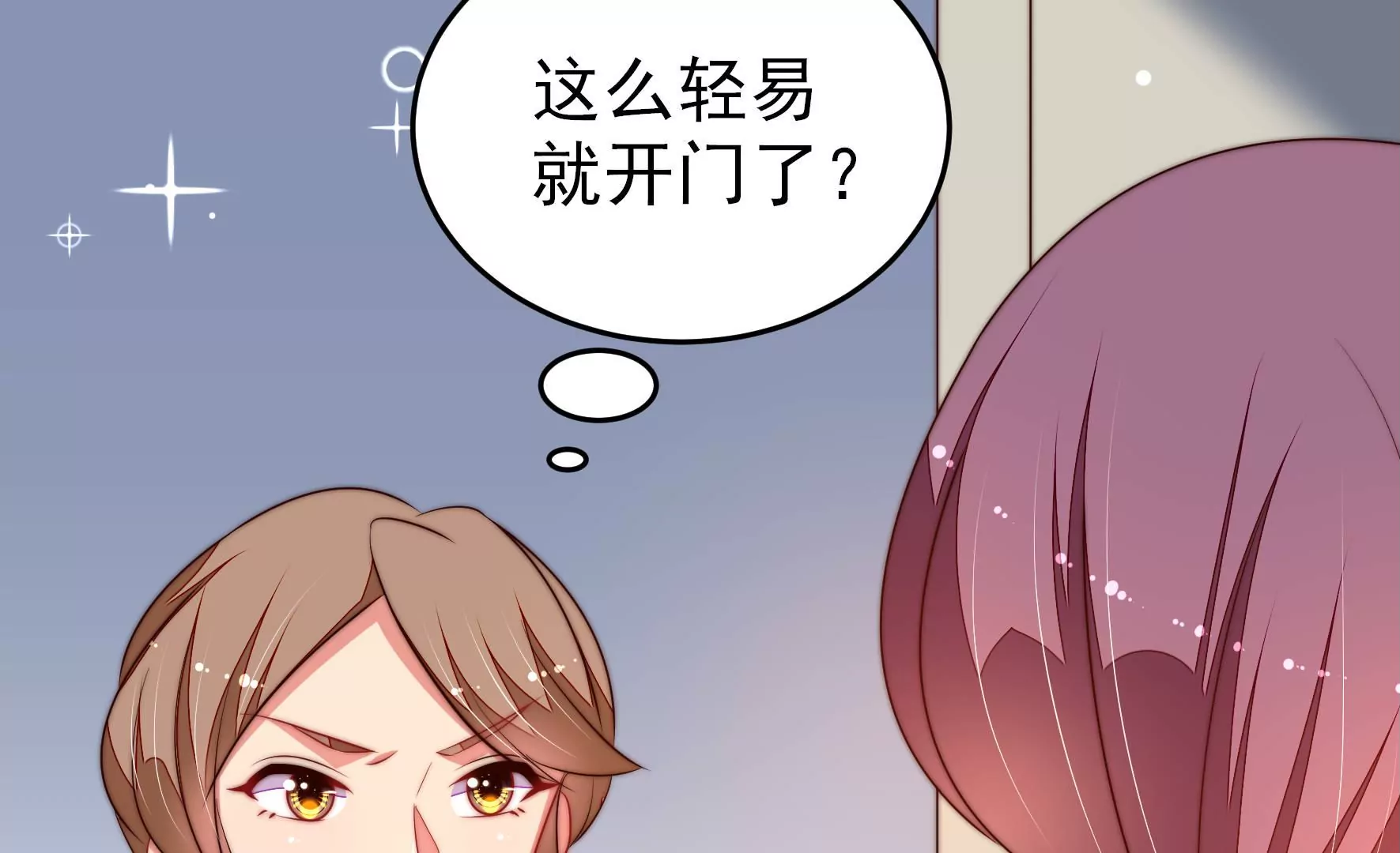🍱少帅每天都在吃醋 第291话 沐锦柔的心思 第42页
