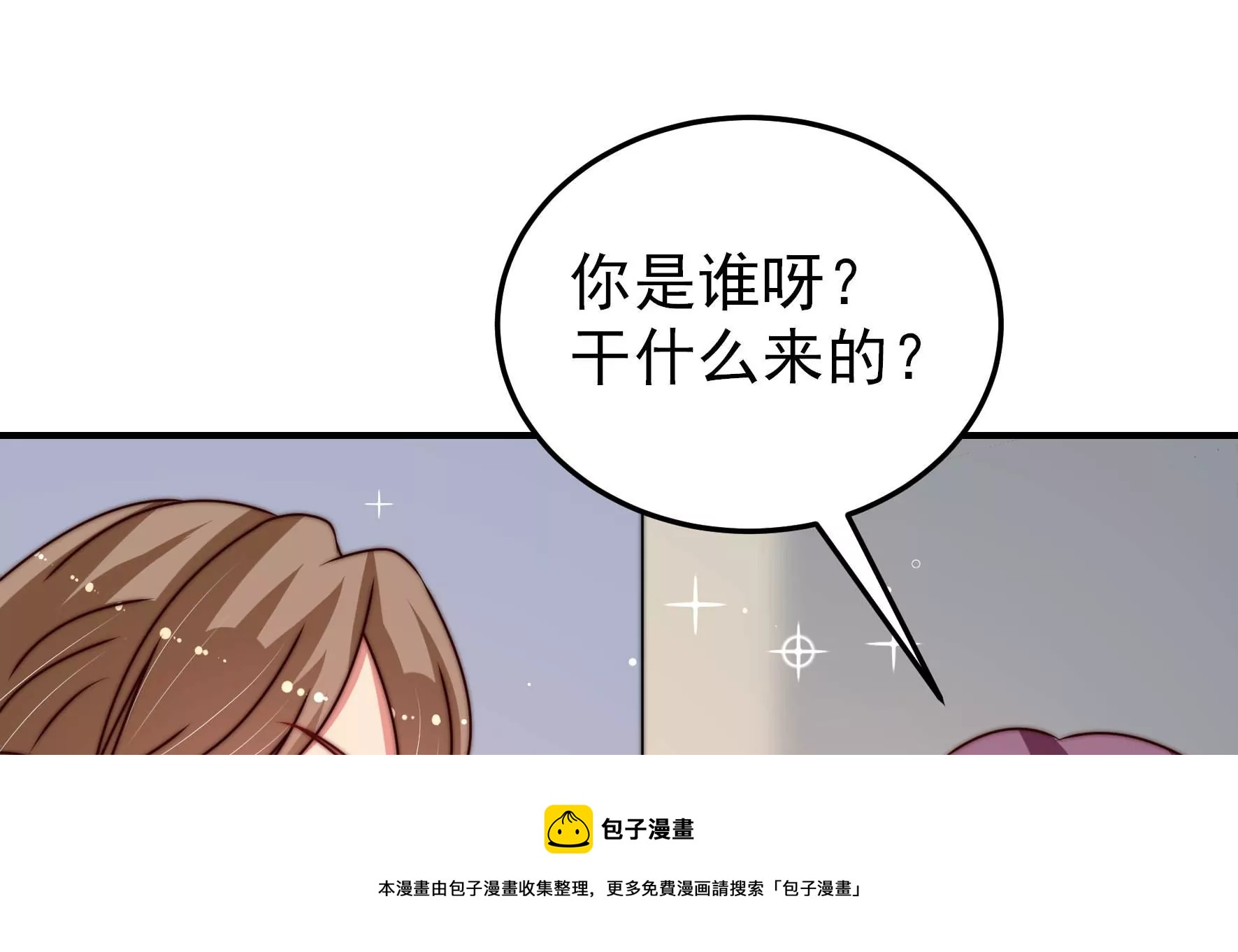 🍱少帅每天都在吃醋 第291话 沐锦柔的心思 第45页