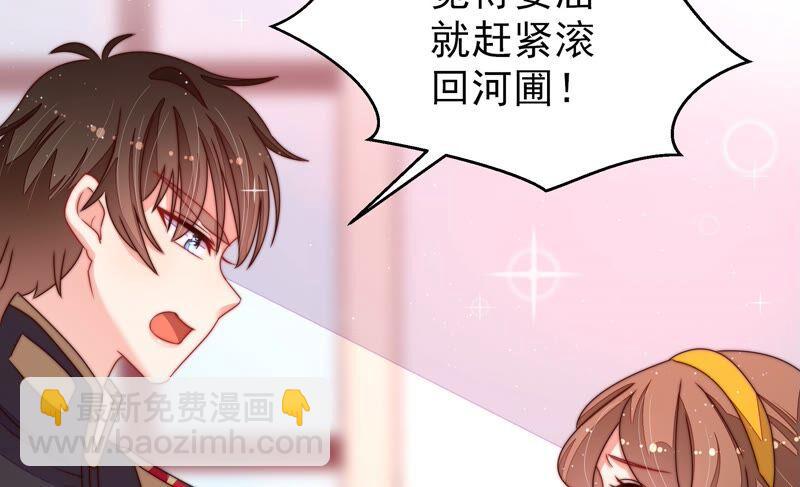 🍱少帅每天都在吃醋 第204话 警告 第20页