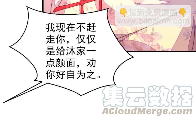 🍱少帅每天都在吃醋 第204话 警告 第25页