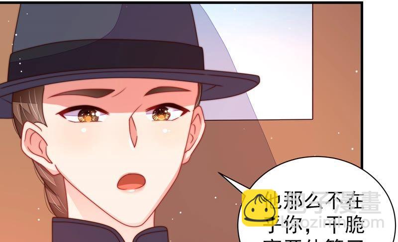 🍱少帅每天都在吃醋 第204话 警告 第42页