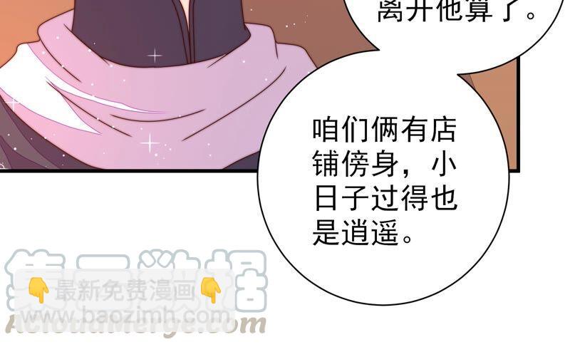 🍱少帅每天都在吃醋 第204话 警告 第43页