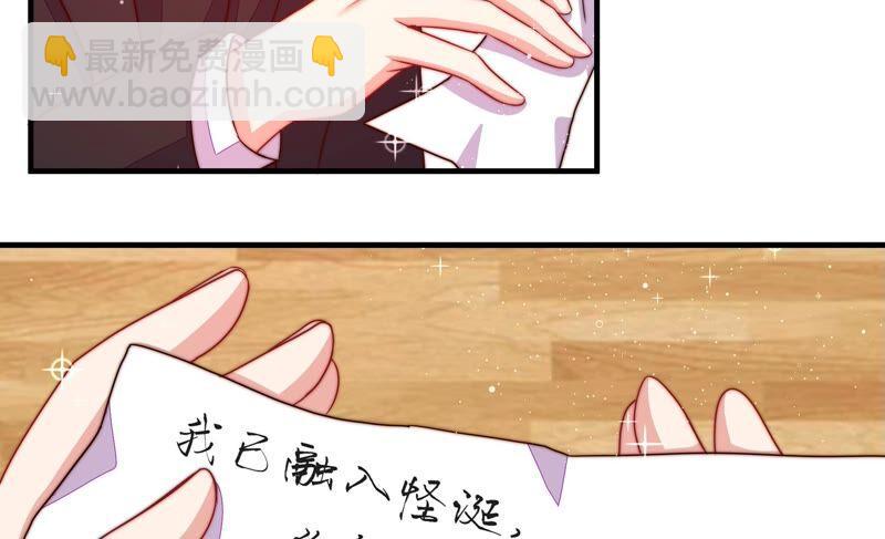 🍱少帅每天都在吃醋 第206话 化妆舞会 第12页