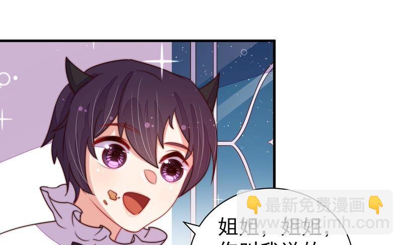 🍱少帅每天都在吃醋 第206话 化妆舞会 第27页
