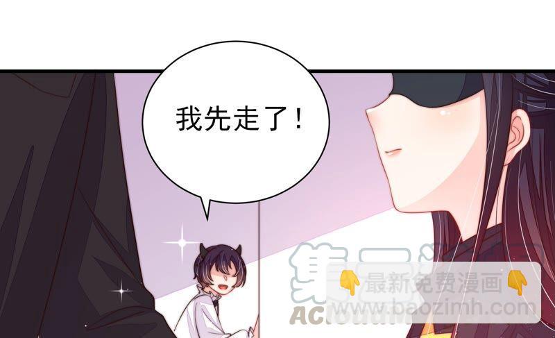 🍱少帅每天都在吃醋 第206话 化妆舞会 第37页