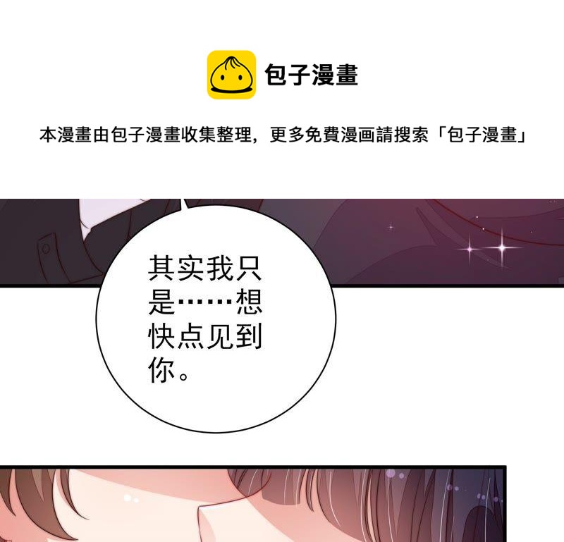 🍱少帅每天都在吃醋 第206话 化妆舞会 第41页