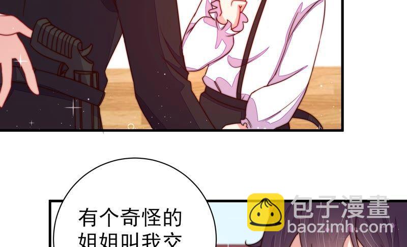 🍱少帅每天都在吃醋 第206话 化妆舞会 第8页