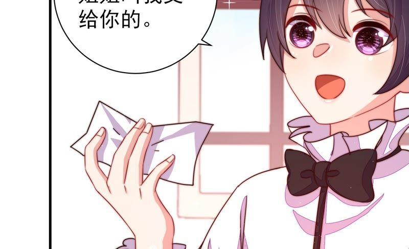 🍱少帅每天都在吃醋 第206话 化妆舞会 第9页
