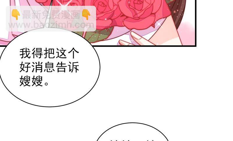 🍱少帅每天都在吃醋 第208话 失踪 第21页