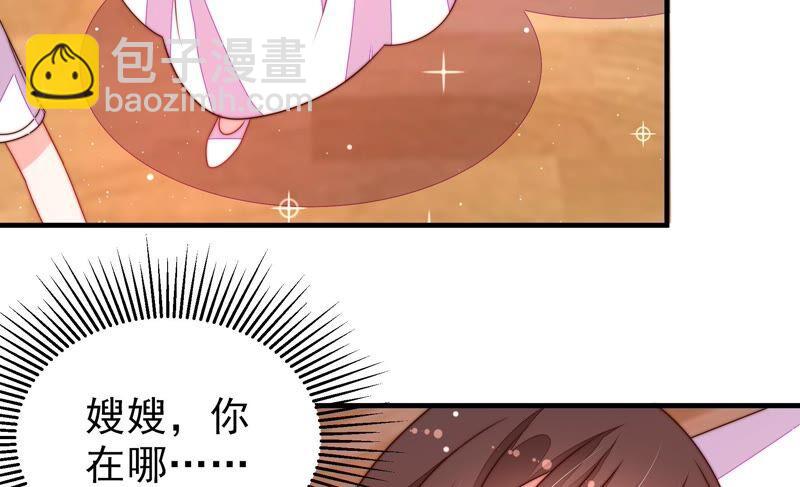 🍱少帅每天都在吃醋 第208话 失踪 第41页