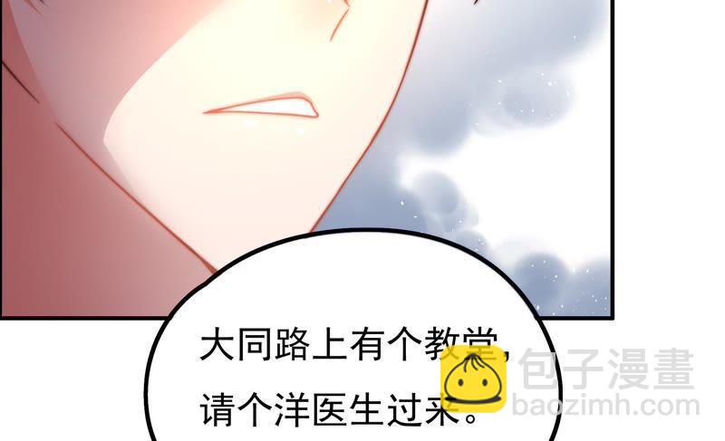🍱少帅每天都在吃醋 第20话 西医 第37页
