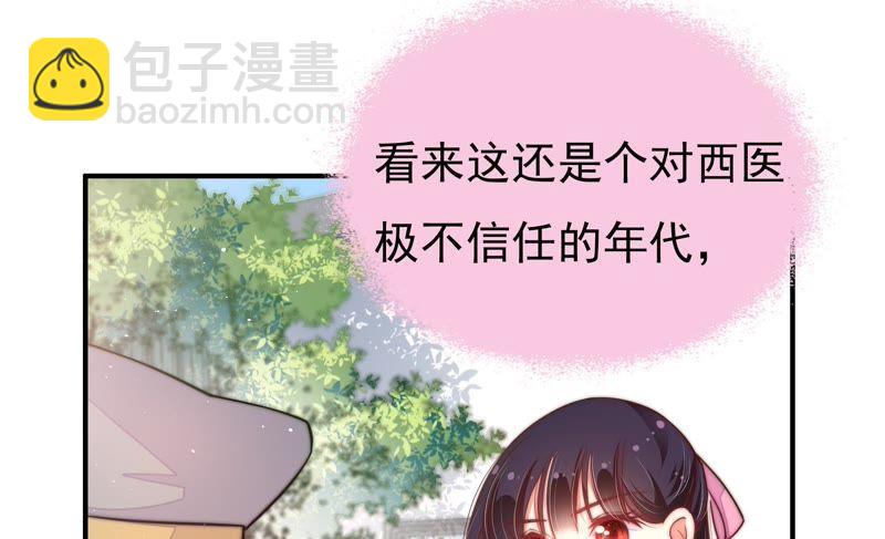 🍱少帅每天都在吃醋 第20话 西医 第43页