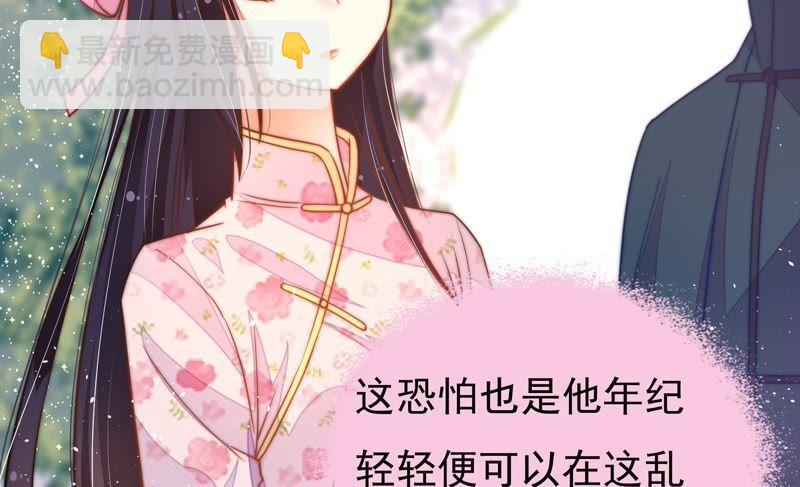 🍱少帅每天都在吃醋 第20话 西医 第47页