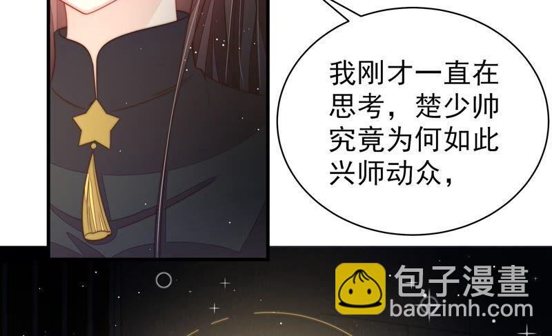 🍱少帅每天都在吃醋 第210话 猜测 第14页