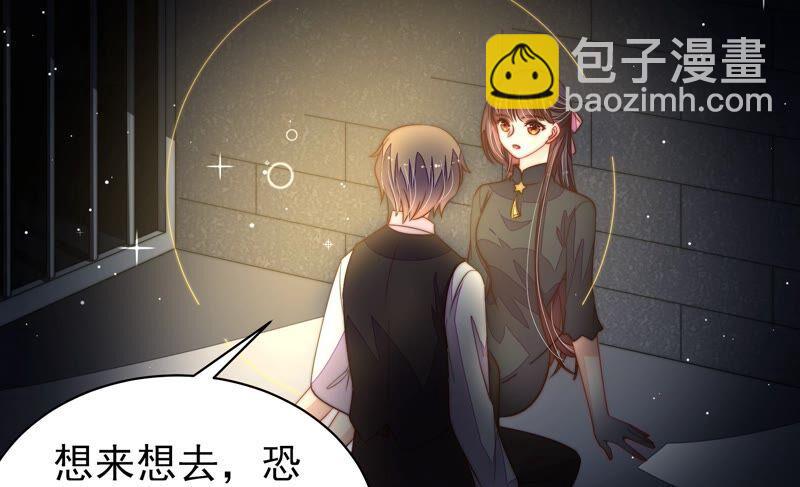 🍱少帅每天都在吃醋 第210话 猜测 第15页