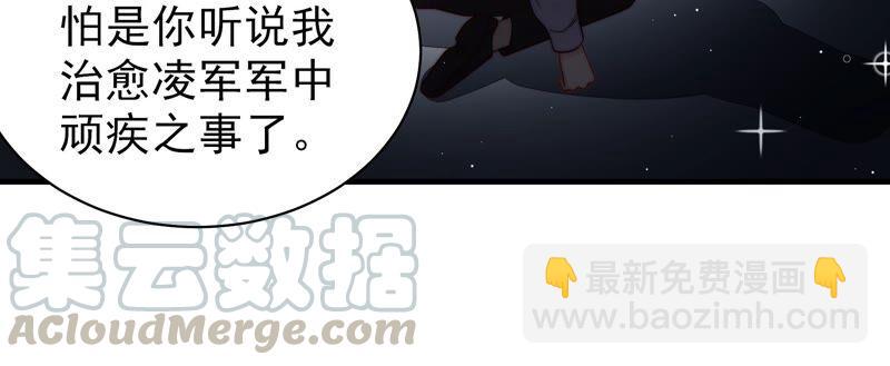 🍱少帅每天都在吃醋 第210话 猜测 第16页