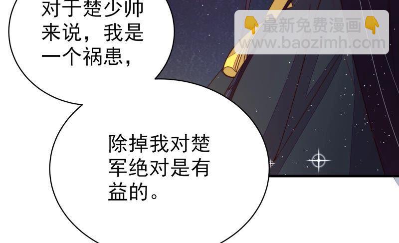 🍱少帅每天都在吃醋 第210话 猜测 第21页