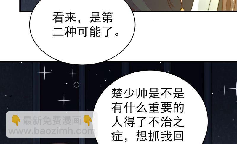 🍱少帅每天都在吃醋 第210话 猜测 第32页