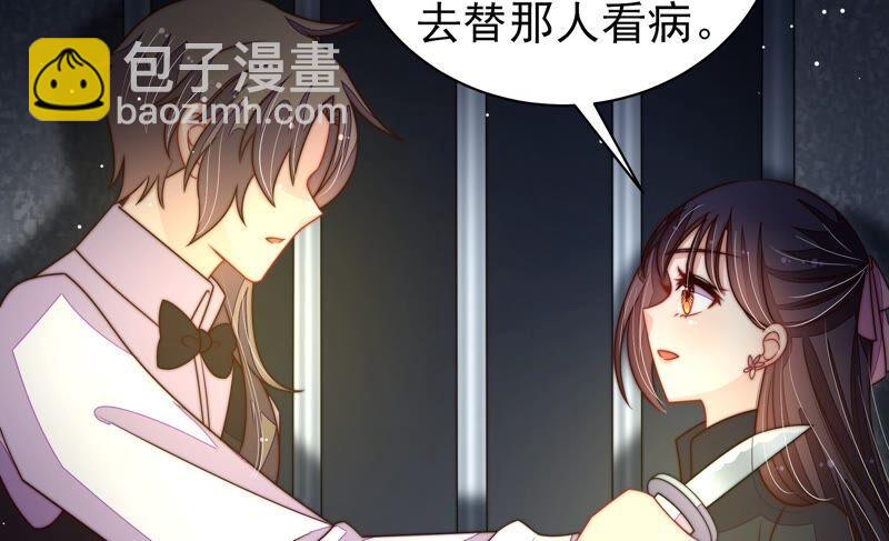 🍱少帅每天都在吃醋 第210话 猜测 第33页